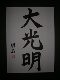daikomyo